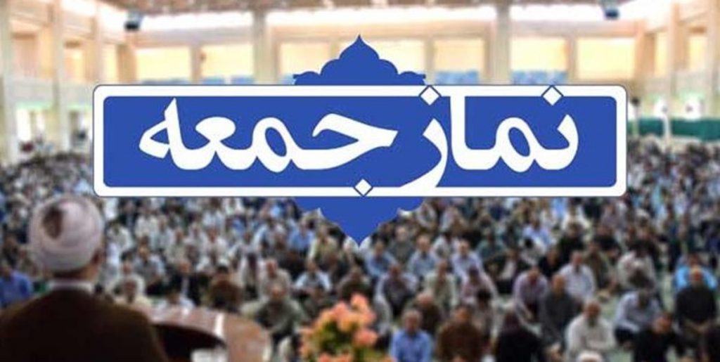 حکم نماز جمعه در عصر غیبت