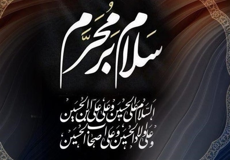 ویژه نامه محرم الحرام1438