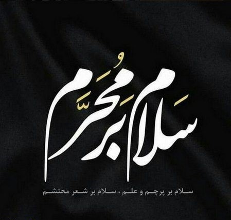 بیانیه محرم الحرام 1437 قمری